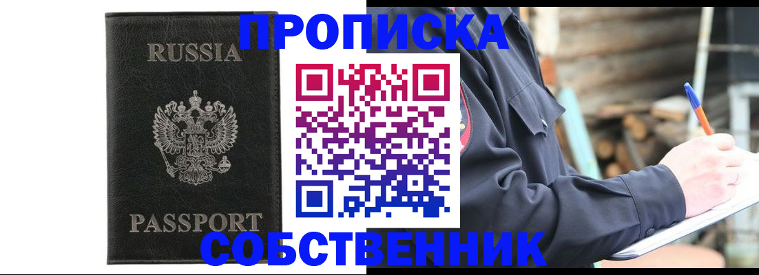 прописка штамп в Нижегородской области