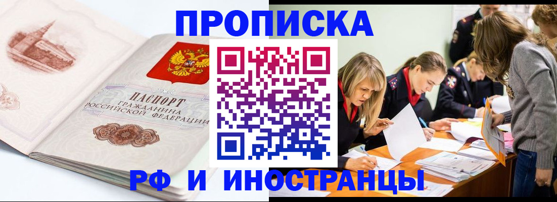 временная регистрация купить в Нижегородской области